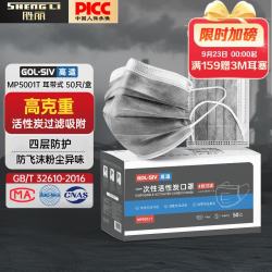 胜丽 活性炭口罩一次性独立包装防尘口罩防护透气四层防护灰色 MP5001T 50只/盒