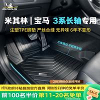 米其林 TPE汽车脚垫适用宝马3系