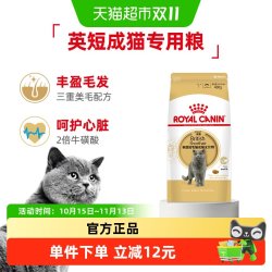 皇家 猫粮BS34英短蓝猫专用丰盈毛发通用粮全价主粮0.4kg