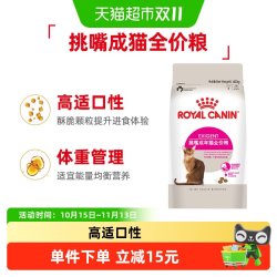 皇家 挑嘴成猫全价粮EF38/400G高适口性3效合一