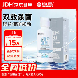 HYDRON 隐形眼镜护理液120ml小瓶近视美瞳除蛋白药水官网正品