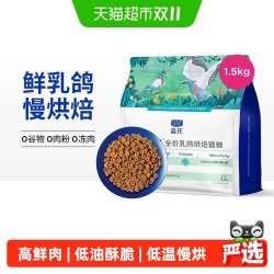 蓝氏 高肉慢烘低温烘焙美毛猫粮鲜肉营养成猫幼猫全阶段通用