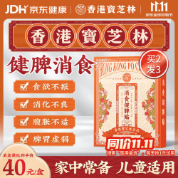 宝芝林 香港鸡内金消食健脾贴10贴/盒儿童调理肠胃消积食肚脐防胀气山楂