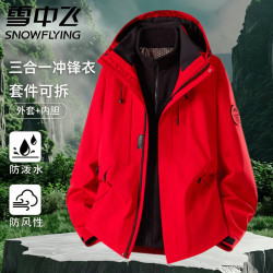 雪中飞 户外多色冲锋衣男女2026款三合一多巴胺防风防水徒步登山夹克外套 朱雀红 抓绒内胆 S