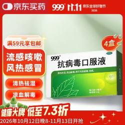 999三九抗病毒口服液 10ml*10支 4盒 清热祛湿 凉血解毒 用于风热感冒流感 病毒性感冒 成人感冒