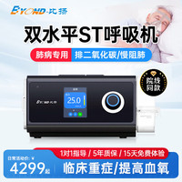 比扬 双水平ST无创呼吸机+制氧机一体慢阻肺老人排二氧碳医家用呼吸机