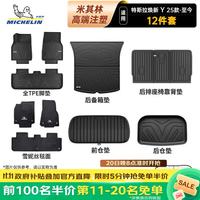 米其林 特斯拉脚垫25-26款Model Y焕新版