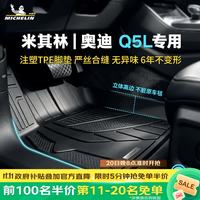 米其林 TPE汽车脚垫适用奥迪Q5L双11抢半价
