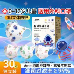 界面医疗 界面医用儿童口罩医防护级防尘防细菌30只宇航员折叠C形耳挂式独立装
