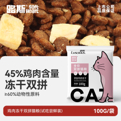 路斯 猫粮试吃装全价冻干双拼成幼猫通用主食营养