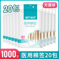 海氏海诺 医用无菌棉签10cm 一次性消毒棉棒宝宝伤口清洁棉签便携自封口 【无菌自封口