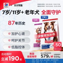 希尔思 全面守护老年犬狗粮专用大龄进口希尔斯7岁/11岁以上