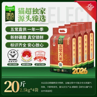88VIP：壹升善粮 2026年新东北五常大米2.5kg*4袋鹰标地标19266