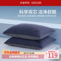 水星家纺 A类抑菌舒颈纤维枕头可水洗 人体工学双芯设计枕头居家单人枕芯 云柔·舒颈抗菌枕2.0