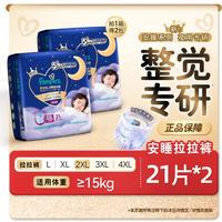 帮宝适 安睡拉拉裤L-4XL超薄透气尿不湿小箱装