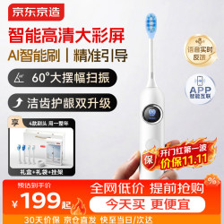 京东京造 电动牙刷AI智能化新动力大摆幅扫振JZ9Pro皓月白净齿护龈长续航彩屏数显语音指引送生日情侣礼物