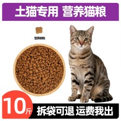 农村土猫猫粮20斤实惠装田园猫流浪猫成猫幼猫冻干10斤营养全价粮