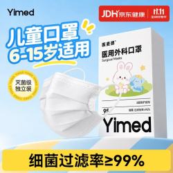 医麦德 一次性儿童口罩医用外科灭菌级男女孩上学6-12至15岁大童非独立装
