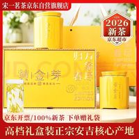 宋一 2026新茶明前特级黄金芽安吉白茶礼盒200g