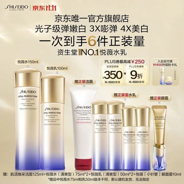 PLUS会员、今日必买：资生堂 悦薇水乳清爽型套装 水150ml+乳100ml（赠：洁面125ml+悦薇水150ml+悦薇乳100ml+小针管眼面霜10ml）