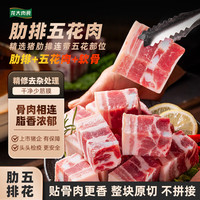 龙大 肉食 肋排五花肉净重3斤