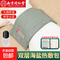 南京同仁堂 海盐热敷包电加热盐袋热敷袋全身理疗艾灸腰带肩颈椎