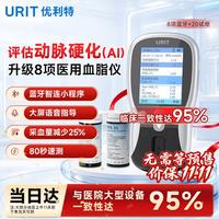优利特 血脂检测仪家用胆固醇甘油三酯检测仪医用八项蓝牙仪器+20试纸