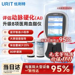 优利特 血脂检测仪家用胆固醇甘油三酯检测仪医用八项蓝牙仪器+20试纸
