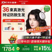 白天鹅（家电） 白天鹅激光生发梳医用级控油防脱固发家用红光育发仪养发头皮H36