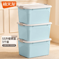 禧天龙 加厚大号塑料储物箱55升*3个57.8*43.3*33.3cm