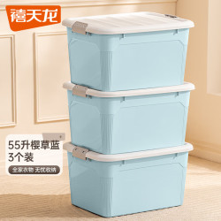 禧天龙 加厚大号塑料储物箱55升*3个57.8*43.3*33.3cm