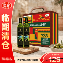 安达露西 特级初榨橄榄油礼盒500ml*2瓶  礼盒装