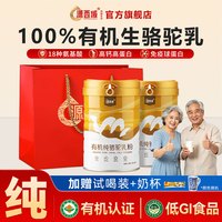 源西域 新疆有机纯驼奶粉330g*2罐