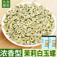 花茶2026新茶特种级浓香白玉螺九窨茉莉花茶高山明前茶全芽散袋装