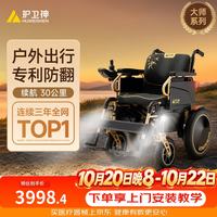 护卫神 电动轮椅轻便可折叠老人专用专利防翻长续航680