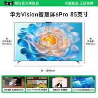 华为 2026年新款华为Vision智慧屏6Pro85英寸超薄艺术家用黑晶屏电视机
