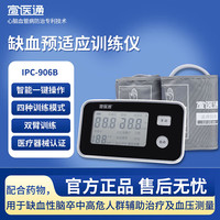 宣医通 理疗仪缺血预适应训练仪测血压心脑血管预防高血压脑卒中