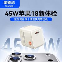 奥睿科 45W氮化镓充电器