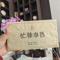 2023年忙肺古树熟茶砖500克（小筐离地发酵）