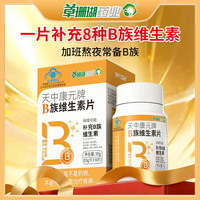 摩音 草珊瑚药业天中康元牌B族维生素片
