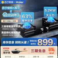 海尔 燃气灶天然气双灶 家用嵌入式台嵌两用 5.2kw猛火 63% 二级能效