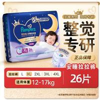 帮宝适 安睡拉拉裤L28/XL26/XXL24纸尿裤尿不湿尿片婴儿夜用超薄透气 XL 26片