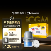 雅培 瞬感2代动态血糖仪 血糖检测仪iCGM认证1盒装