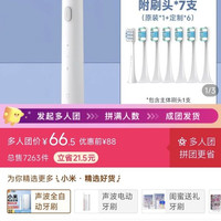 小米 电动牙刷t300含6刷头 三人团