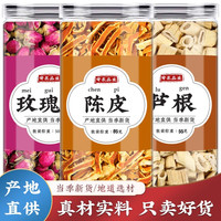 手工陈皮芦根茶组合茶正品橘皮桔皮丝卢根新鲜泡茶泡水喝