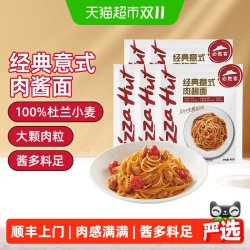 必胜优选 必胜客 经典意式肉酱面