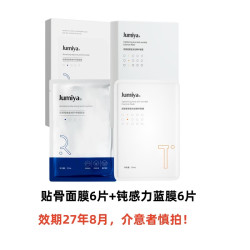 绽媄娅 贴骨面膜6片+钝感力蓝膜6片