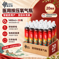 瑞迈特 医用按压氧气瓶便携式高原反应旅行孕妇老人可单配控氧阀20瓶装