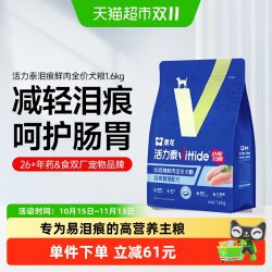 东方澳龙 澳龙活力泰鲜肉功能日狗粮减轻泪痕护肠胃全价狗粮护眼1.6kg