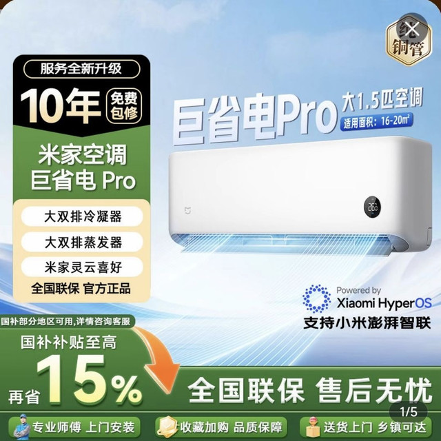 米家 2026款米家巨省电pro1.5匹挂机
